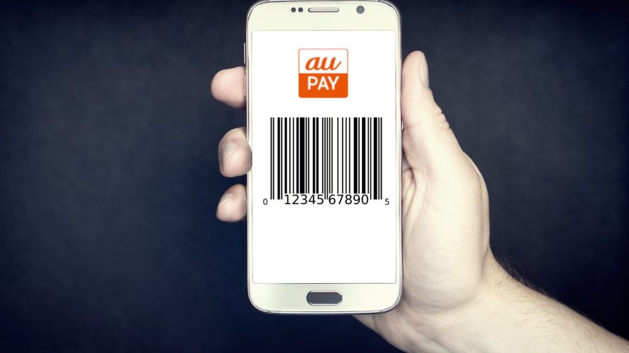 au PAYで『毎週10億円分のポイントキャンペーン』がはじまる!!