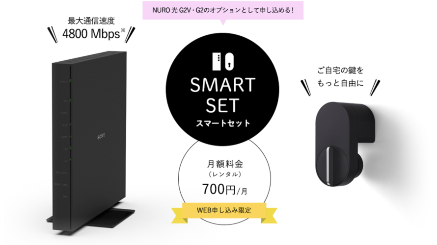 「NURO光」一部加入者向けにWi-Fi6対応ルーター機能付きONUを提供