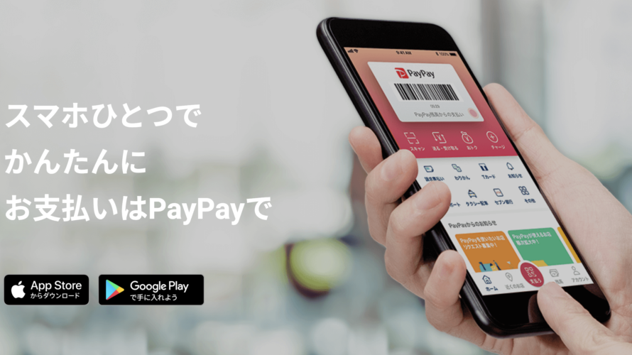 PayPayアプリで「PayPayモール」「PayPayフリマ」が利用できるミニアプリを提供