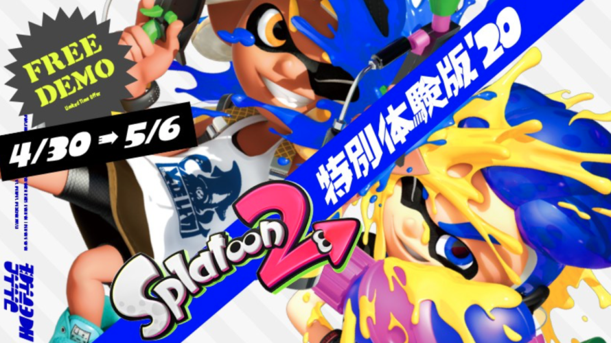 【熱戦必死!】スプラトゥーン2が無料で遊べる!
