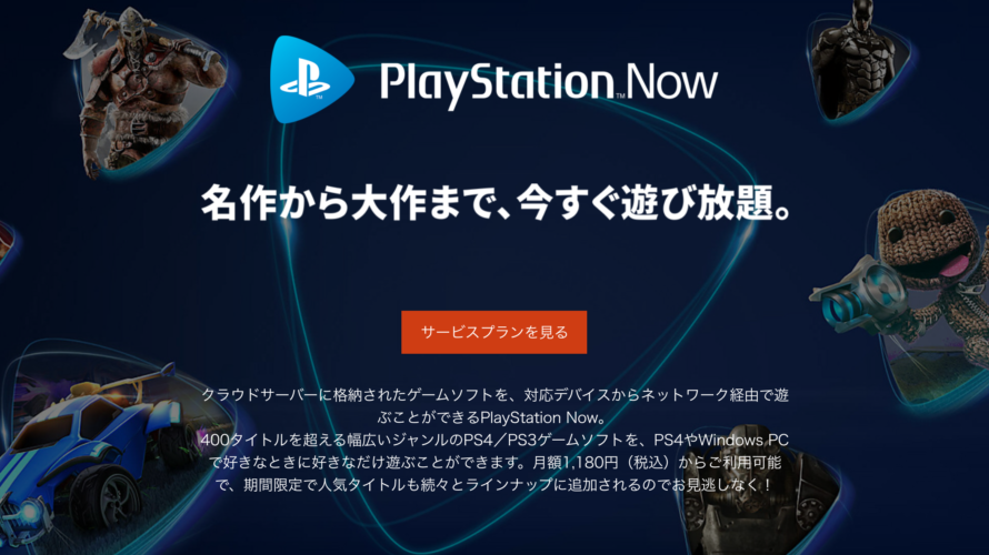 【次世代】サブスクでゲームの形が変わる!?